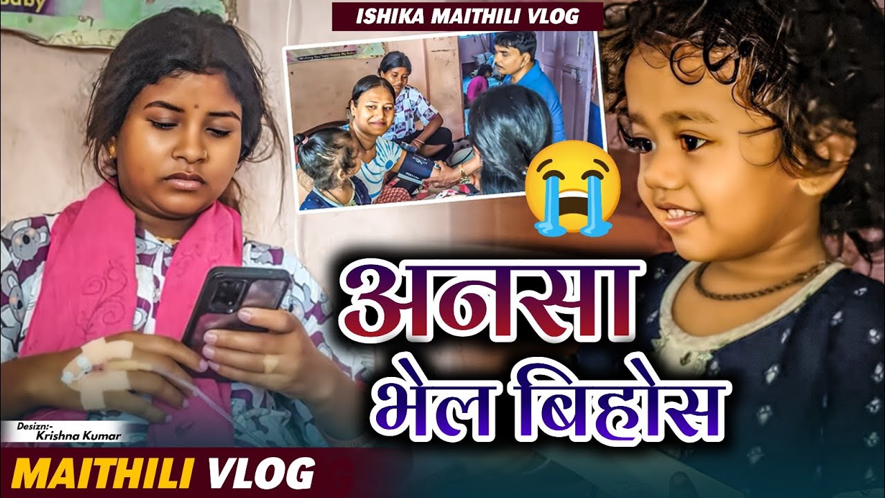अन्सा फेर स भेलै बेहाेस 😲#ishikabhujel #vlog #fyp #yt #viralvideos #diva #trending #fulo #comedy