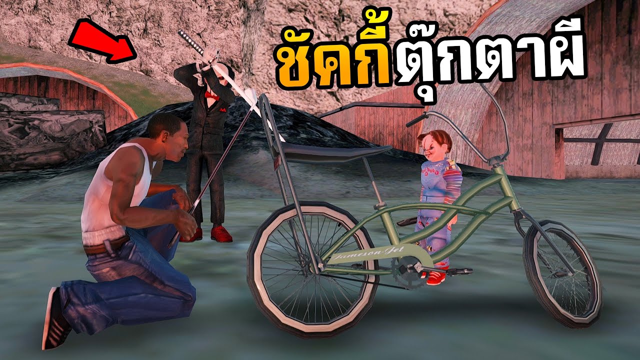 GTA SAN ชัคกี้ตุ๊กกาผีสิง
