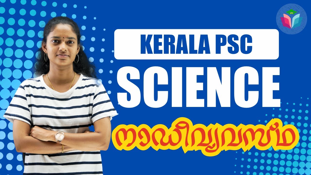 Kerala PSC | Science Class | നാഡീവ്യവസ്ഥ മനുഷ്യ ശരീരത്തെ അറിയൂ | By Krishnendu Miss