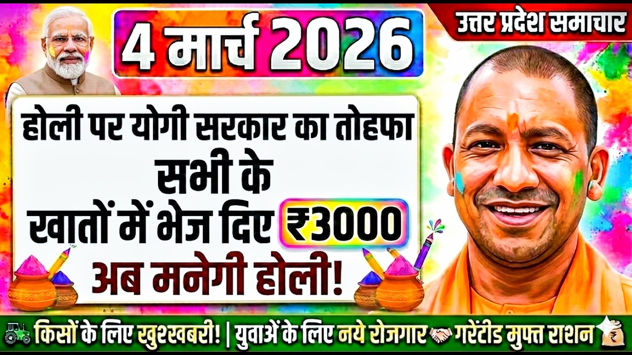 UP News Today 4 March 2026 | Yogi Sarkar Latest News | UP Samachar Aaj Ka | UP Samachar Hindi | News