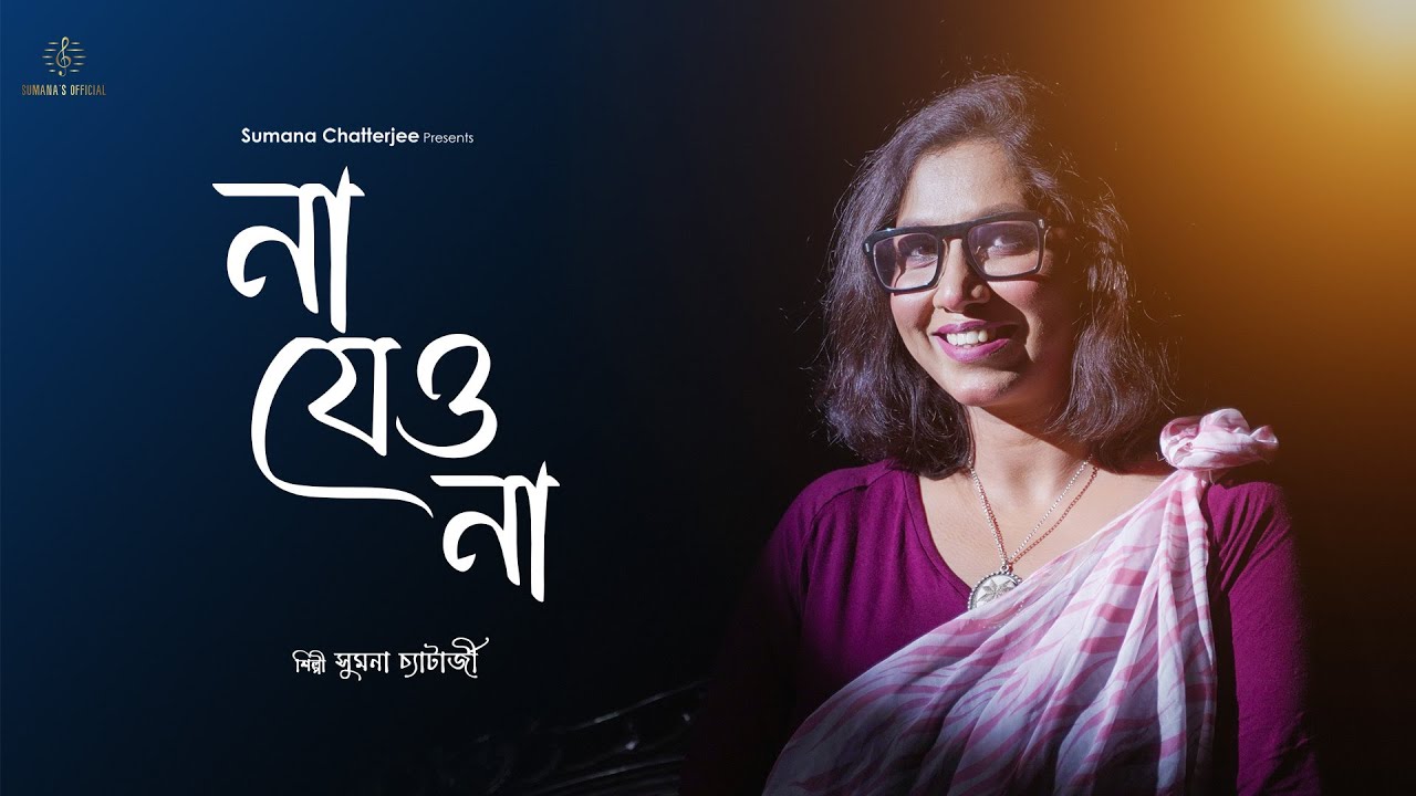 Na jeo Na | না যেও না | Sumana Chatterjee | Lata Mangeshkar | Salil Chowdhury | Bengali Cover Song |