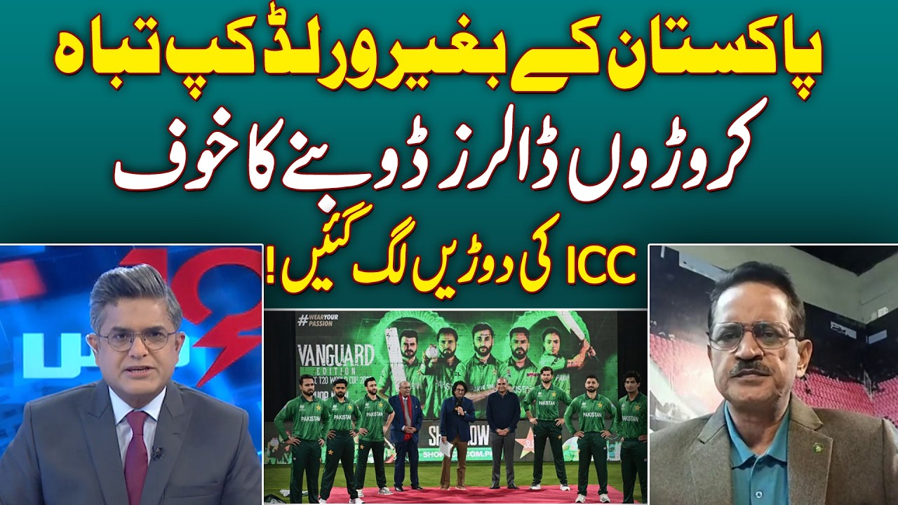 T20 World Cup| ICC Scrambles to Save Millions | Cricket Revenue at Risk - Dus