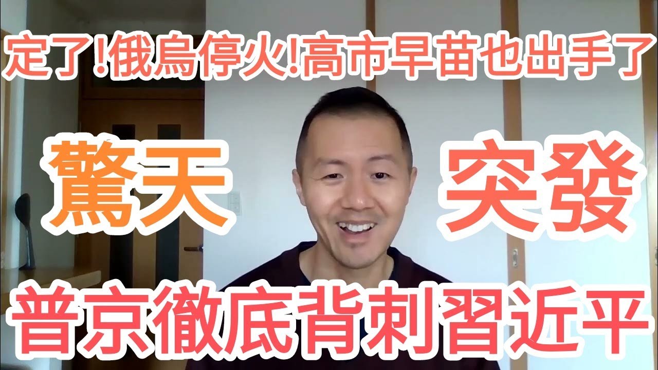 突發！普京徹底背刺習近平！伊朗炸了！中國！台灣！大的來了！
