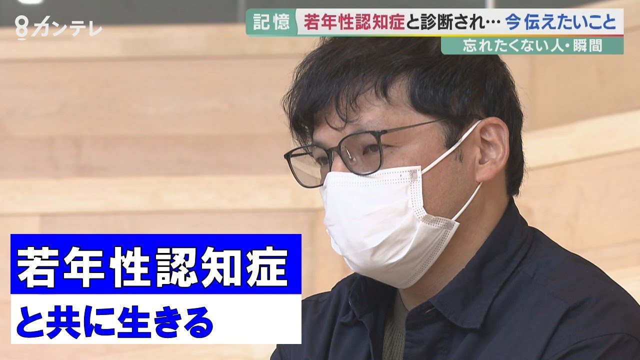 「若年性認知症」の40代男性　写真で「かけがえのない記憶」をつなぐ　大切な瞬間・大切な人を忘れたくない【報道ランナー】