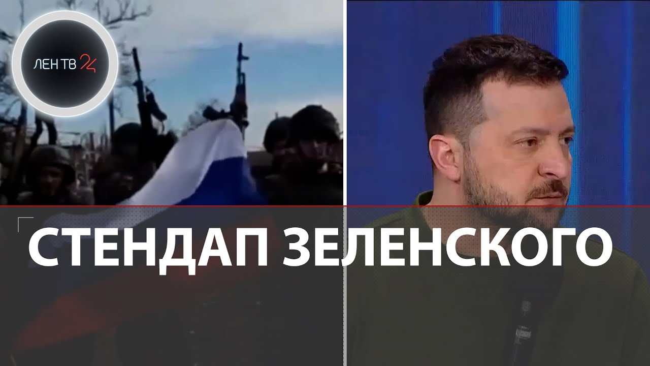 Непопулярный Зеленский | Тромб Навального* | Новые планы ВСУ | Пьяный Сырский | Ласточкино за РФ
