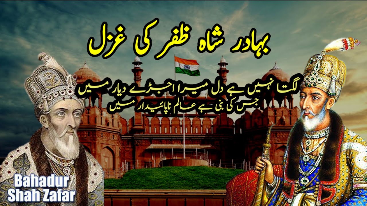 Lagta Nahin Hai Dil Mera |Poetry |Bahadur Shah Zafar | |By Shahidul Islam Ashrafi. 