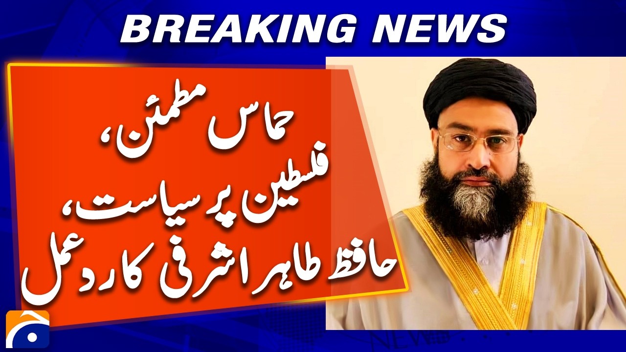 Politics on Palestine: Hafiz Tahir Ashrafi Shares Reaction | Geo News