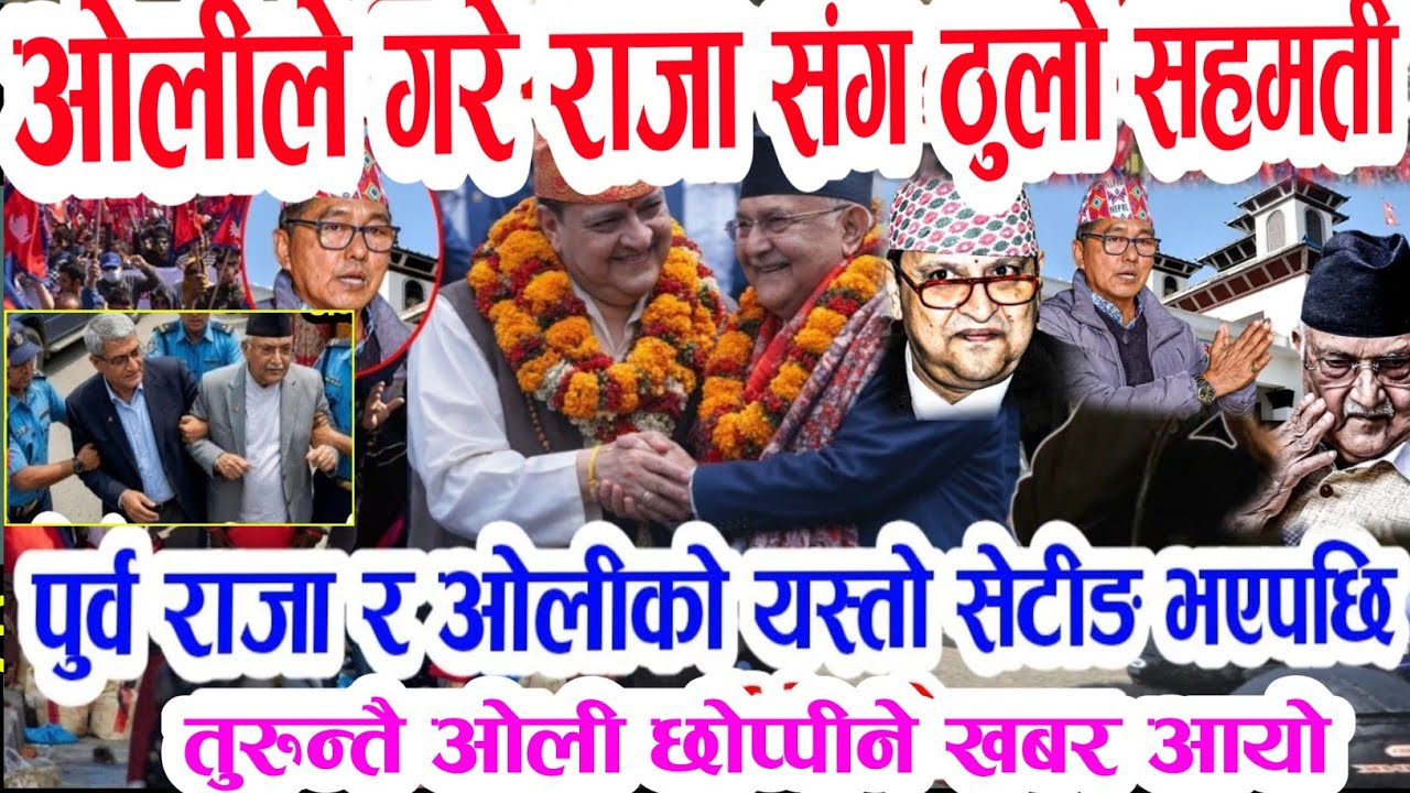 नसोचेको खबर आयो Nepali news aaja ka samachar,Today nepali news aajaka samachar,rabi balen vs kp oli 