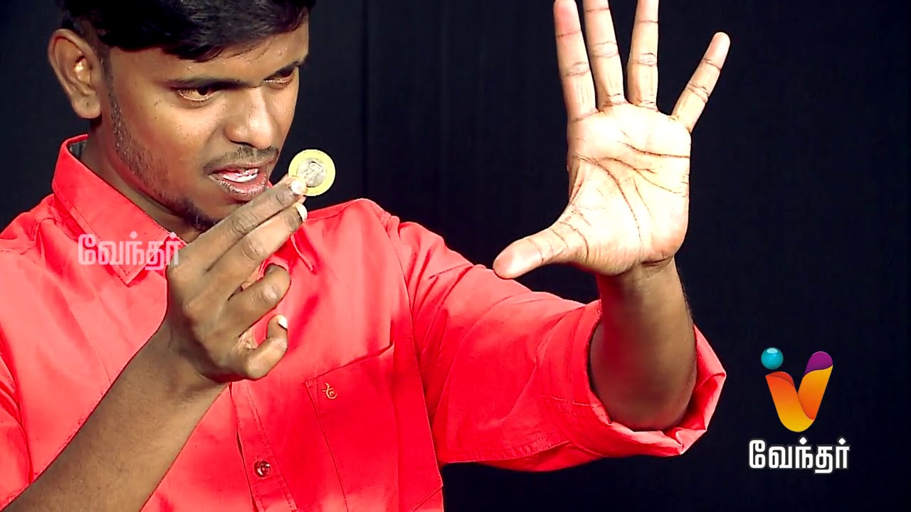 Coin-யை மறைய வைப்பது எப்படி..? நீங்களும்  Magician - தந்திரஜாலம் [Epi-02] (14/04/2019) Part 3