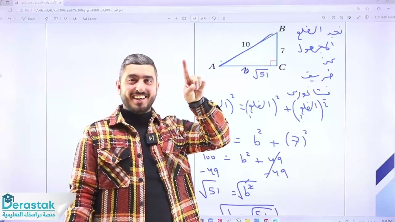 النسب المثلثية ج1 || الرياضيات - الصف التاسع || أ. راشد الفاعوري
