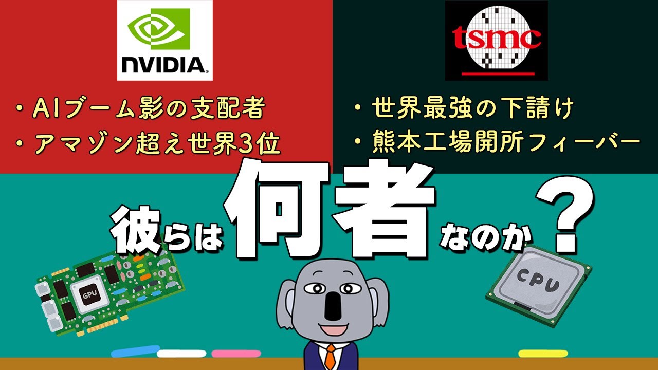 今社会人が知らないとマズい「半導体」について分かりやすく解説します。