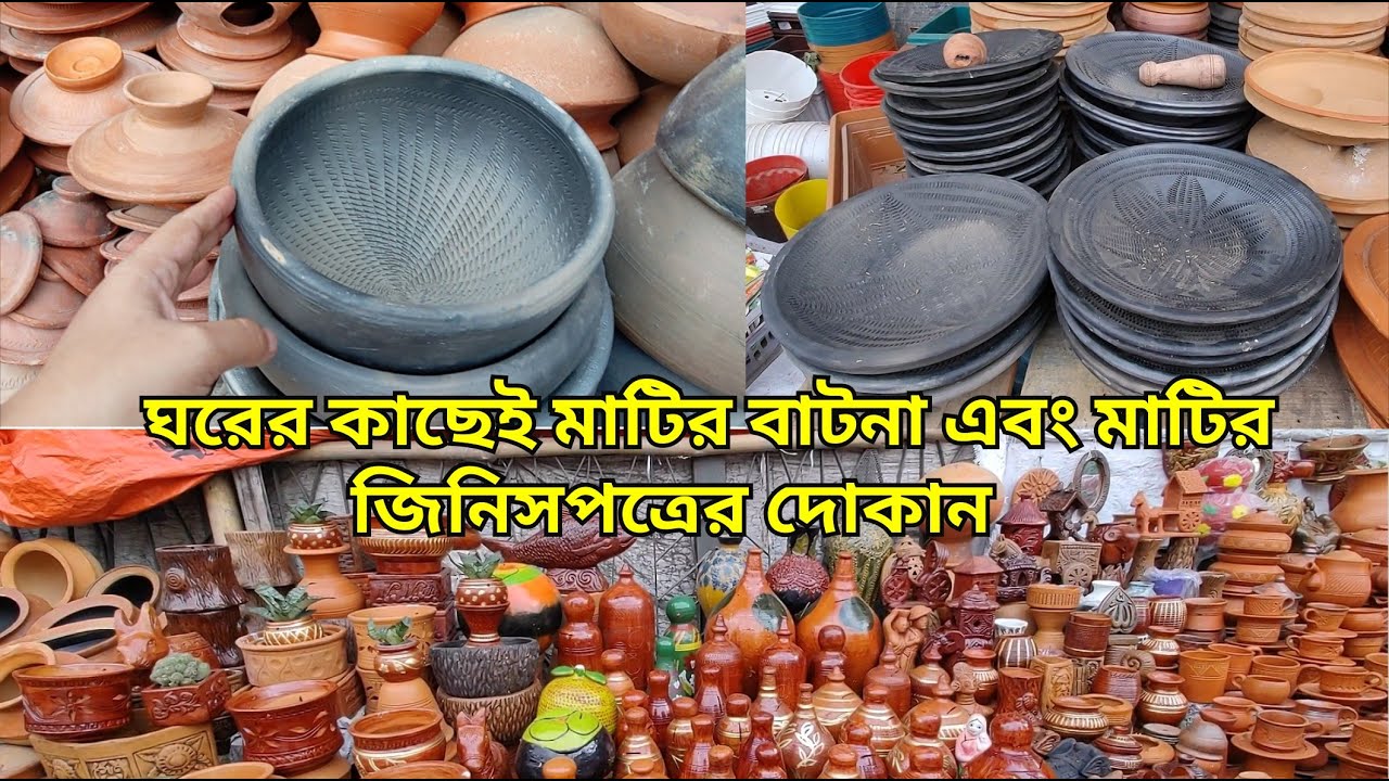 ঘরের কাছেই মাটির বাটনা এবং মাটির জিনিসপত্রের দোকান/Nilu's small world.
