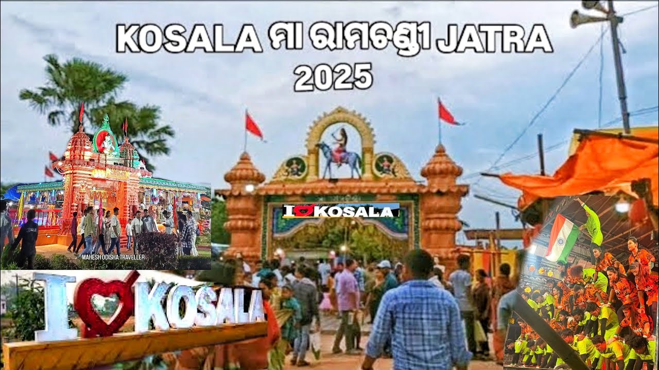 KOSALA ମା ରାମଚଣ୍ଡୀ JATRA ANUGUL || TRAVELLER ||#travel #viral #vlog #video #traveller #viralvideo 