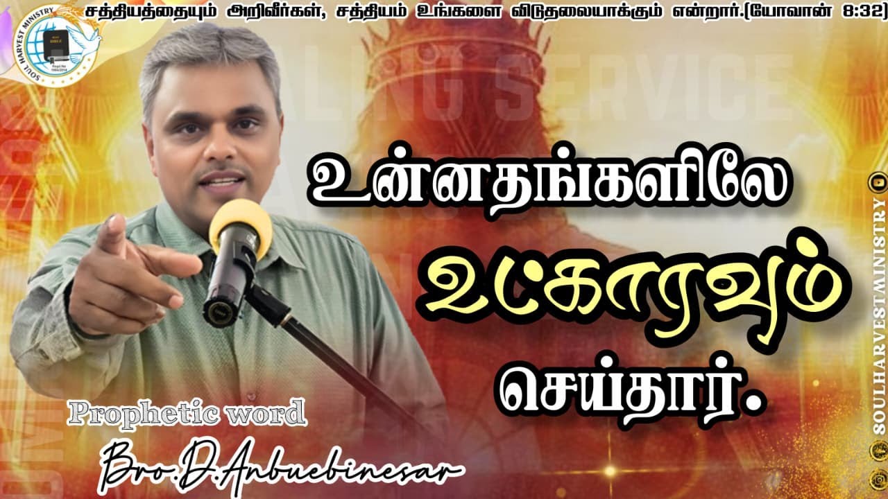 உன்னதங்களிலே அவரோடேகூட உட்காரவும் செய்தார்.

எபேசியர் 2:7