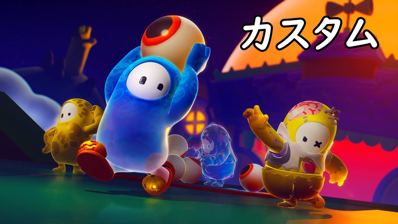 参加歓迎フォールガイズのカスタムマッチ！【 Fall Guys: Ultimate Knockout 】