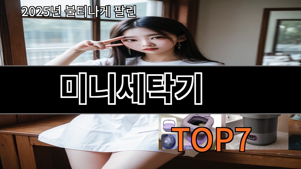 알리 미니세탁기 알리에서 구매 만족도 높은 상품