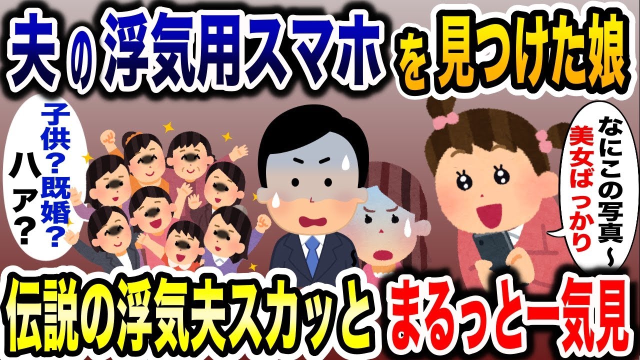 浮気夫スカッと人気動画５選まとめ総集編⑤＜作業用＞＜睡眠用＞【2ch修羅場スレ・ゆっくり解説】