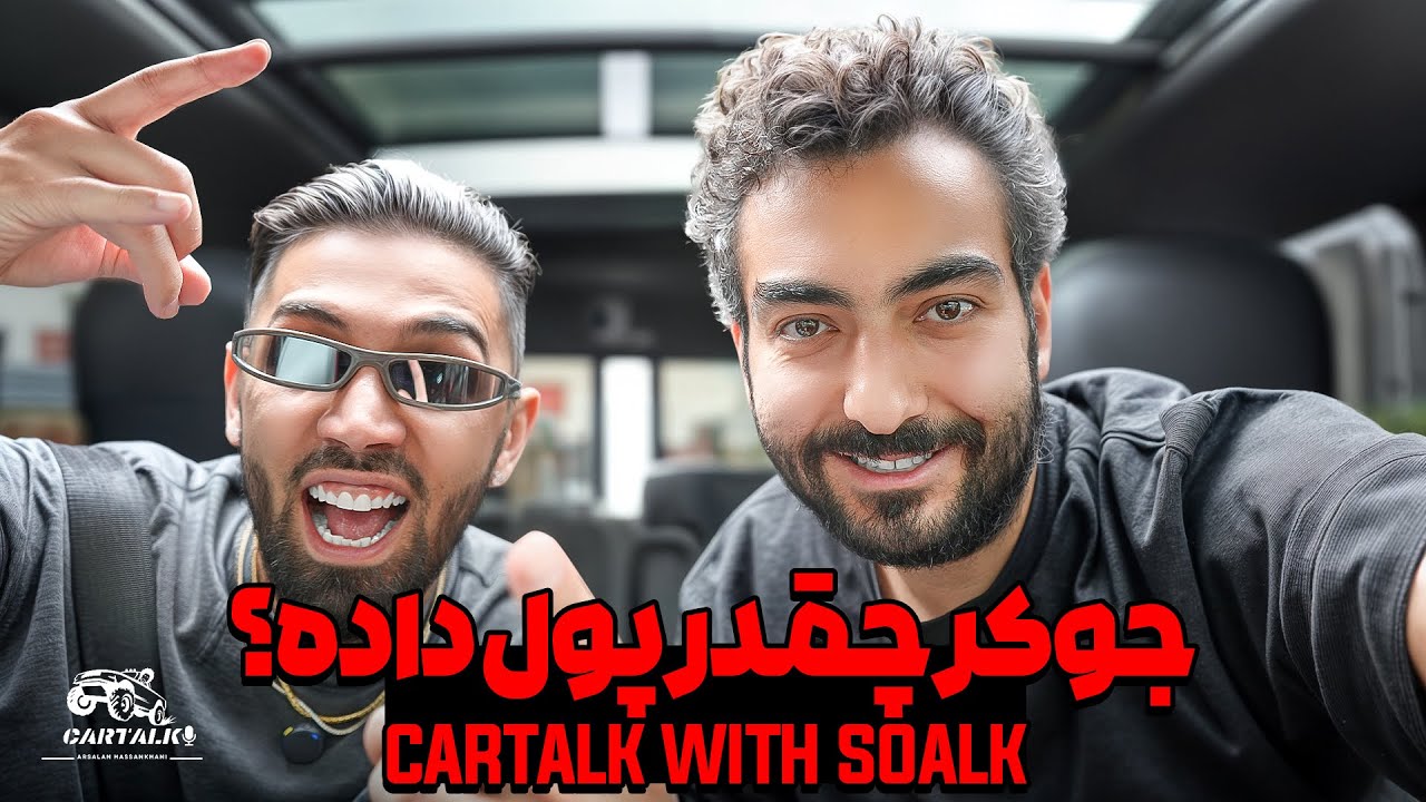 Car Talk Ep 04 with @Soalk1