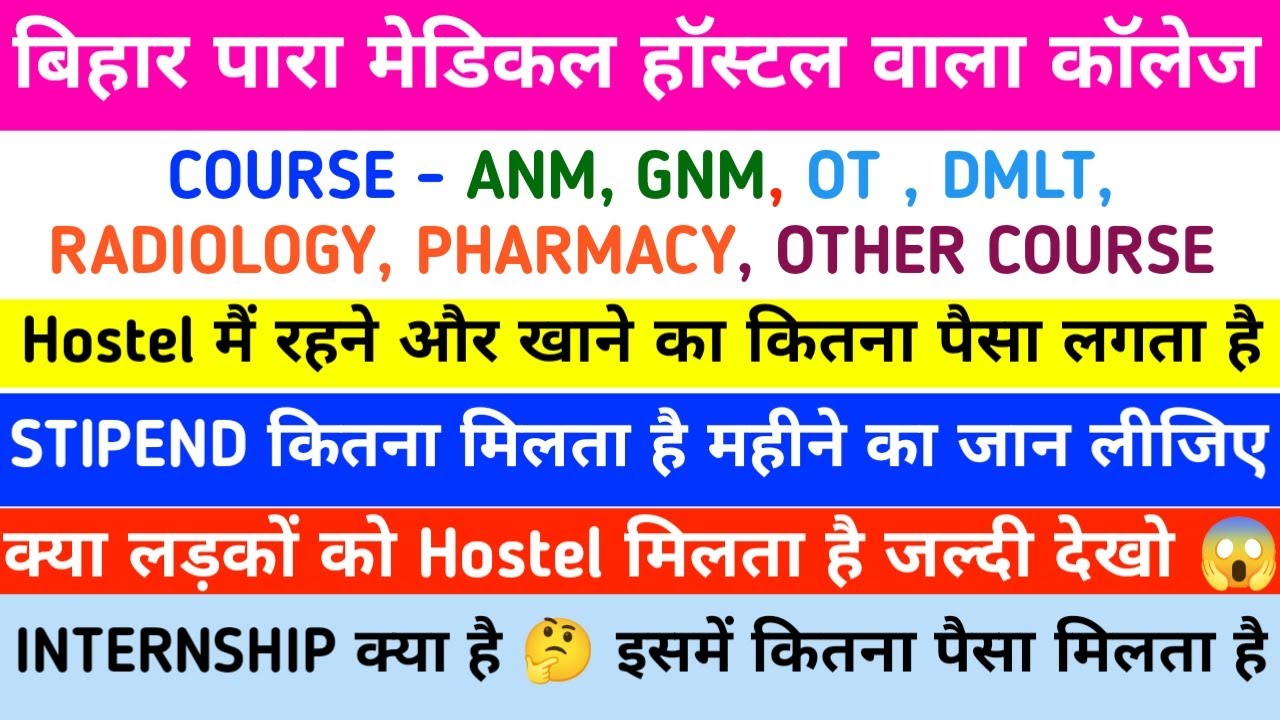 BIHAR PARAMEDICAL COUNSELLING 2023| DCECE PM/PMM COUNSELLING 2023| PARAMEDICAL COUNSELLING DATE