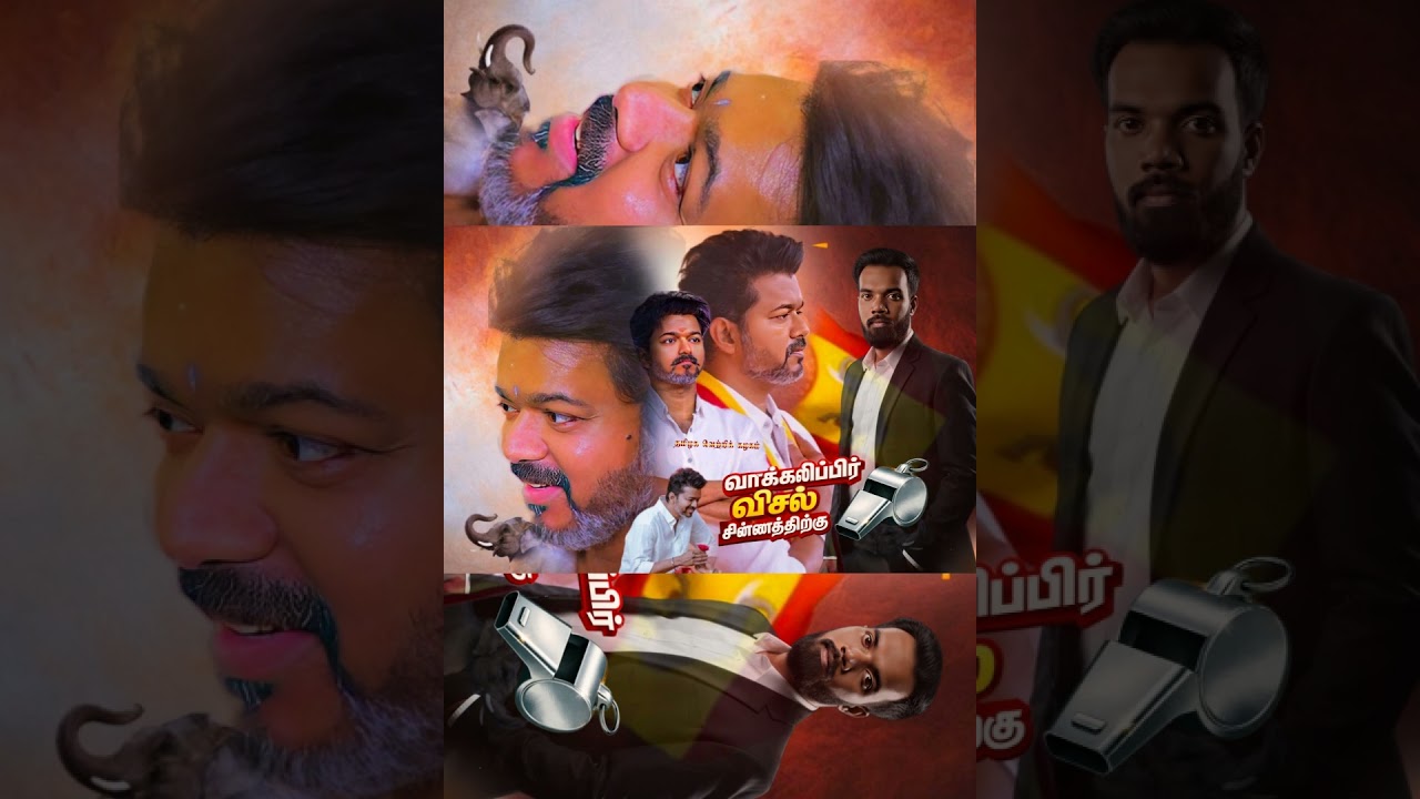 TVK வந்தா… தமிழ்நாடு மாறும் Support me #tvk #trending #trendingnow #shorts #viral #reels #thalapathy