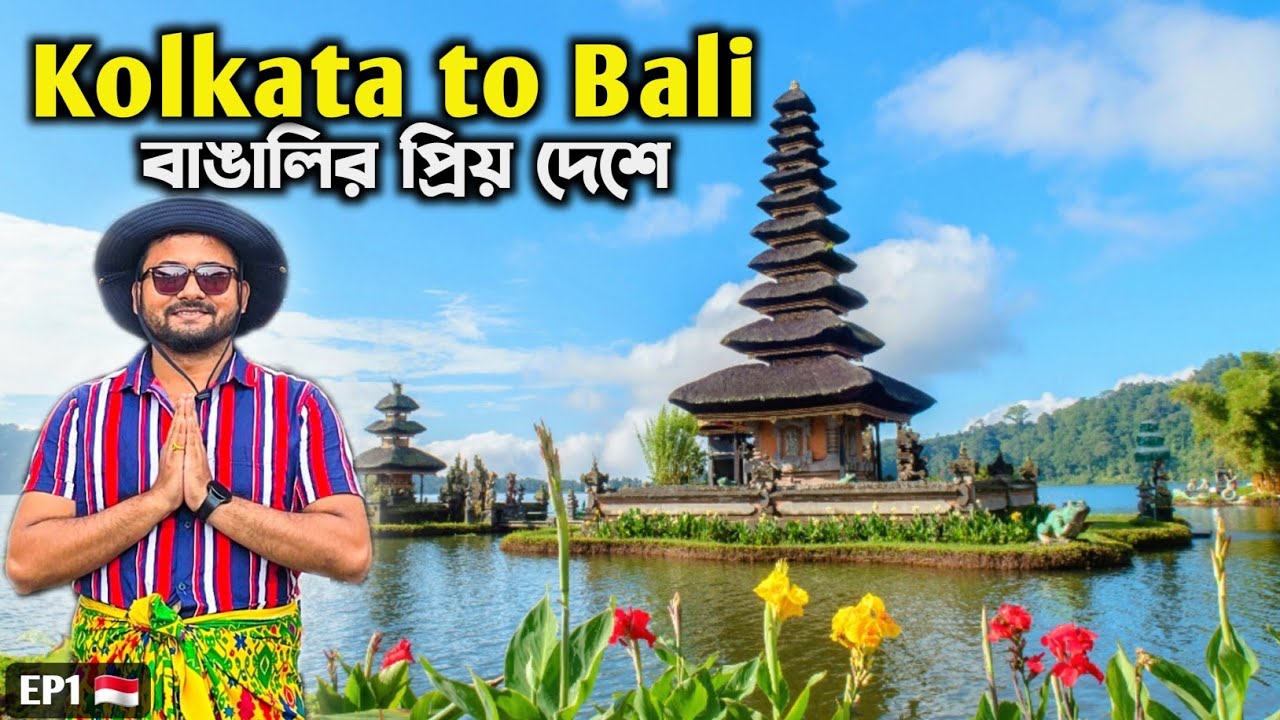 Kolkata to Bali | Kolkata to Indonesia 🇮🇩 Bali Tour | Bali Visa | কলকাতা থেকে ইন্দোনেশিয়া