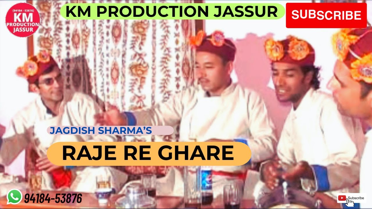 RAJE RE GHARE - JAGDISH SHARMA | CHURAHI PANGWALI GEET  | KM PRODUCTION JASSUR