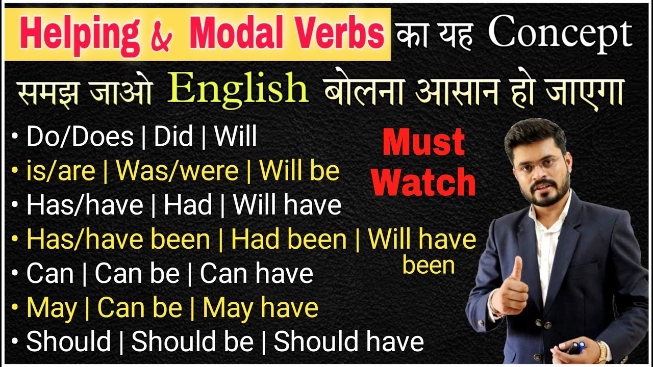 सारे Helping Verbs एक ही Video Lesson में | Helping Verbs & Modal Verbs in English Grammar