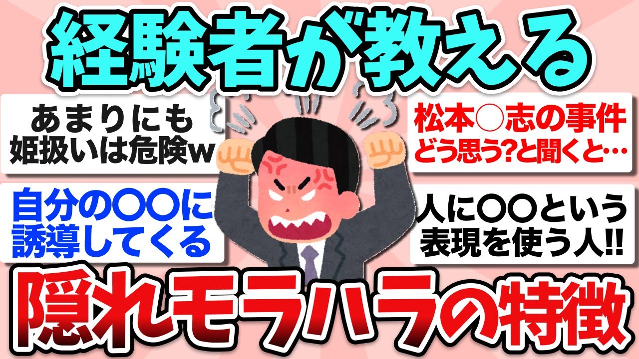 【有益】経験者が教える！”隠れモラハラ”の見抜き方！【ガルちゃん】