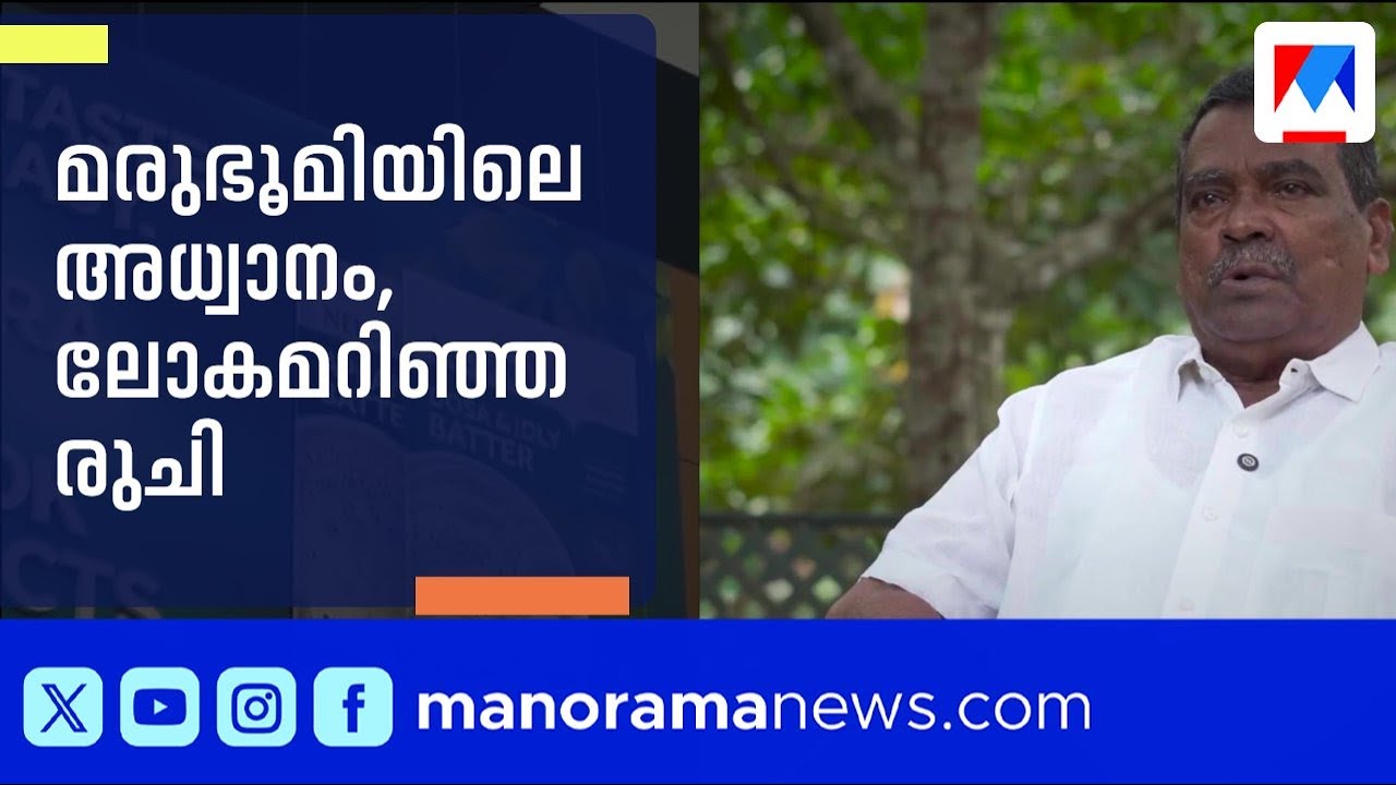 സൈക്കിളിൽ തുടങ്ങിയ കച്ചവടം ഇന്ന് ആഗോള സാമ്രാജ്യം: മൊയ്തുണ്ണി ബാവയുടെ പ്രവാസ ജീവിതം | Nellara brand