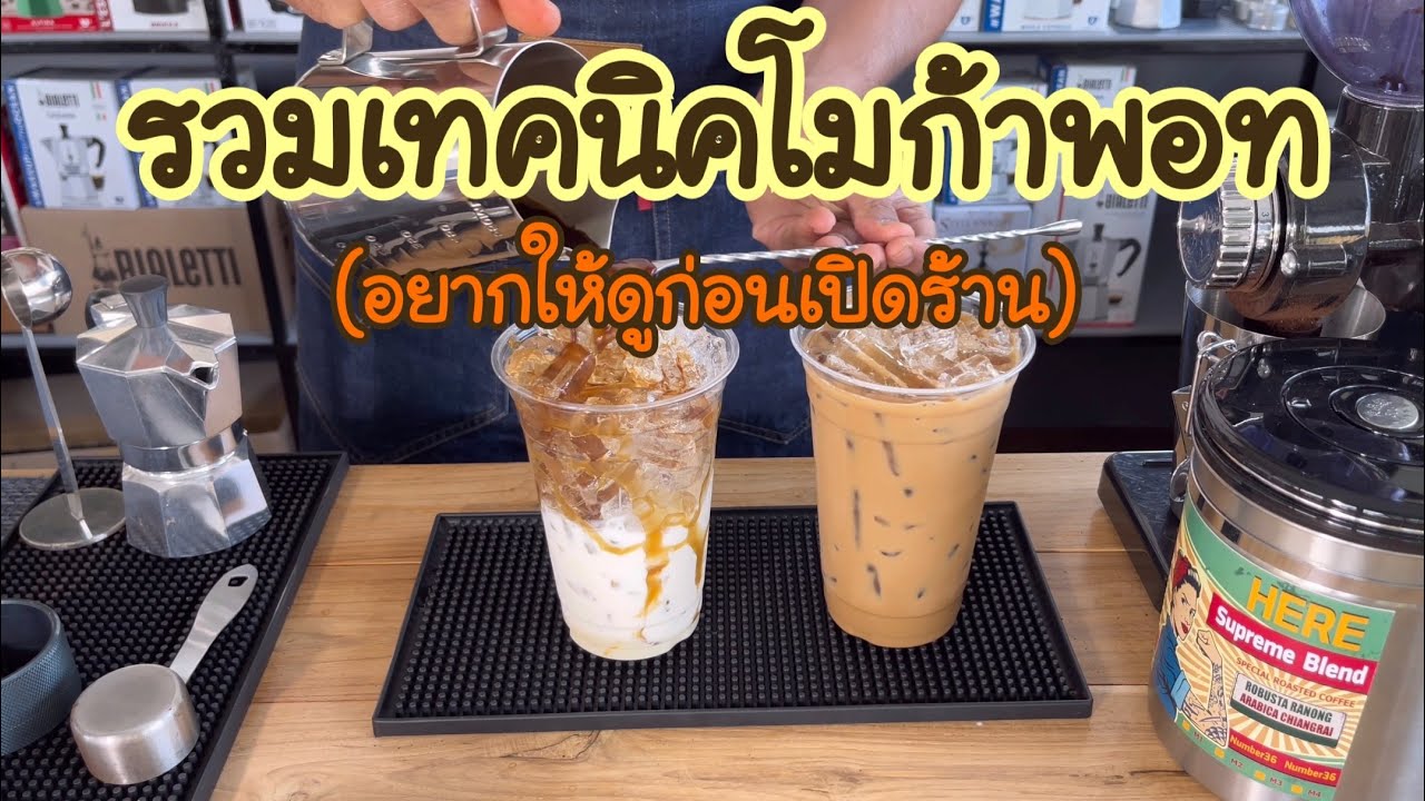 A collection of coffee shop techniques for making mocha pots (I want those of you who want to ope...
