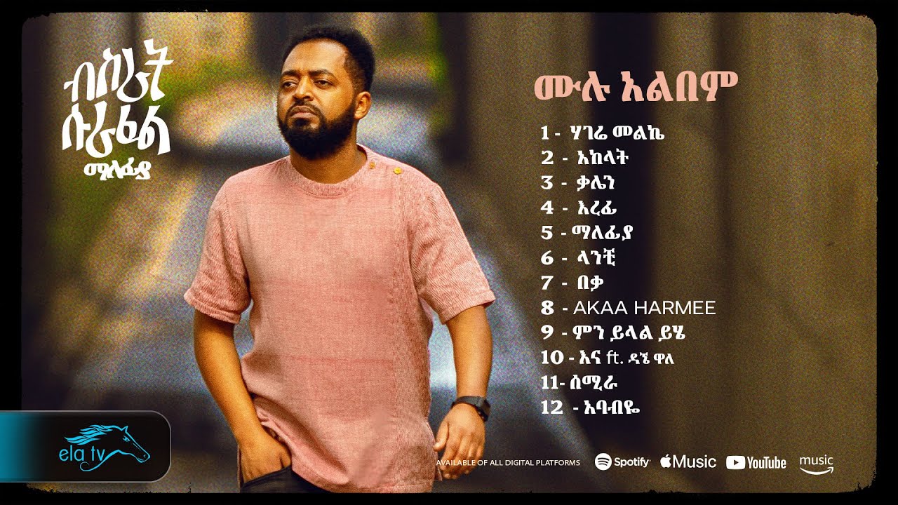 ela tv - Bisrat Surafel - Malefiya - ሙሉ አልበም -  Full Album -  Ethiopian Music 2024