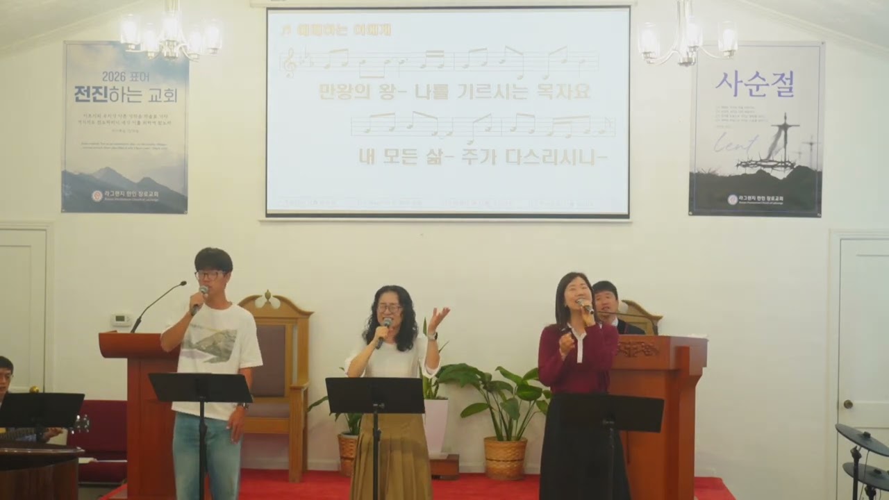 2026년 3월 15일 라그랜지 한인 장로교회 주일예배 1부
