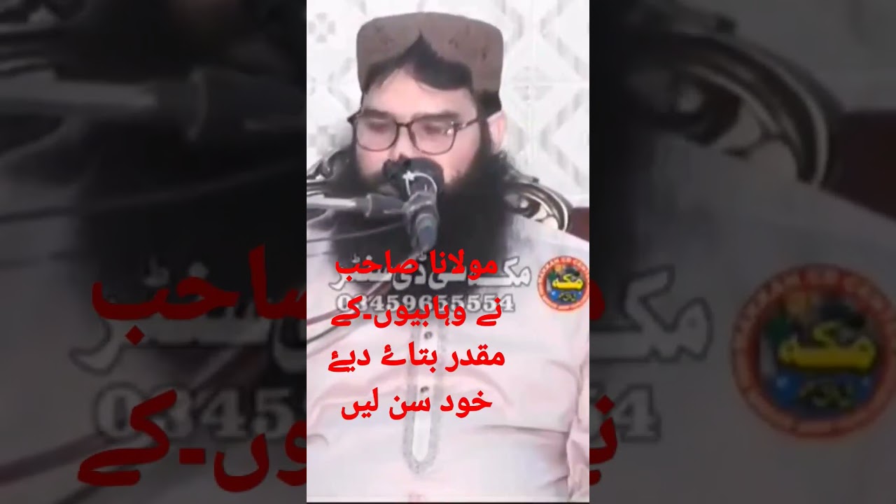 وہابی مولانا نے وہابیوں کو کیا کہہ دیا۔Wahabi Moulana na Wahabyun ko kea kh dea