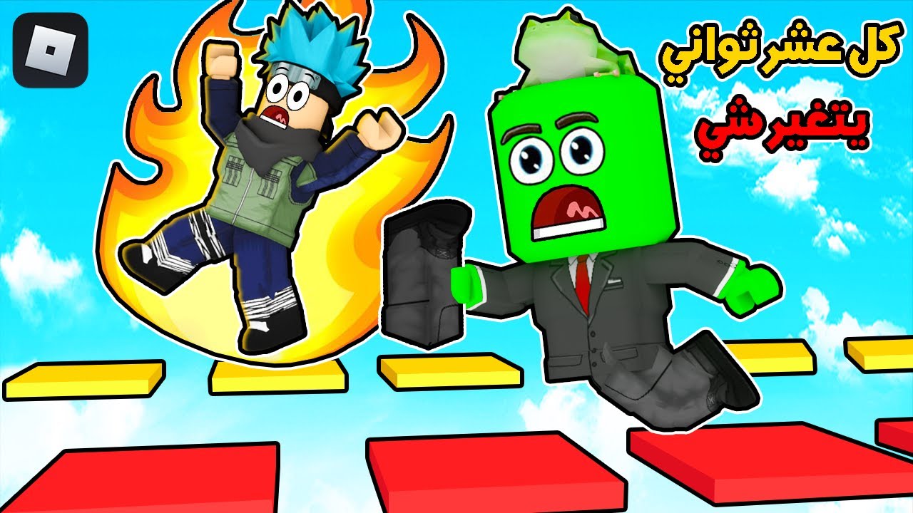 روبلوكس : لعبنا اوبي ولكن كل 5 ثواني بصير شيئ عشوائي يخرب علينا  😂💥مع @OtakuG