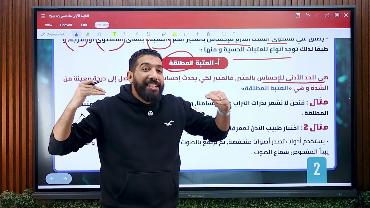 الاحساس | الصف الثانى الثانوى | الترم الثانى |شرح و حل أسئلة مهمة على المحاضرة الأولى