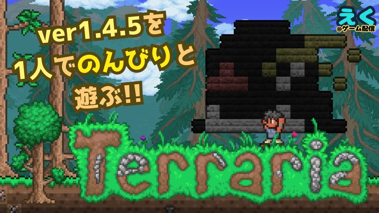 【#テラリア】 待ちに待ったアプデがようやく来たからやるぞ!! 2026.01.29 【#Terraria】