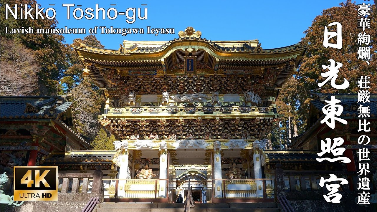 【4K】【超貴重映像】無人の冬の日光東照宮(SONY &alpha;7Siii&times;Ronin-S) (Nikkō Tōshō-gū | UNESCO World Heritage Site)