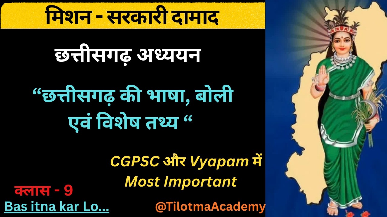 CG GK: छत्तीसगढ़ की भाषा, बोली एवं विशेष तथ्य | CGPSC / CGvyapam  Most Important @TILOTMA ACADEMY