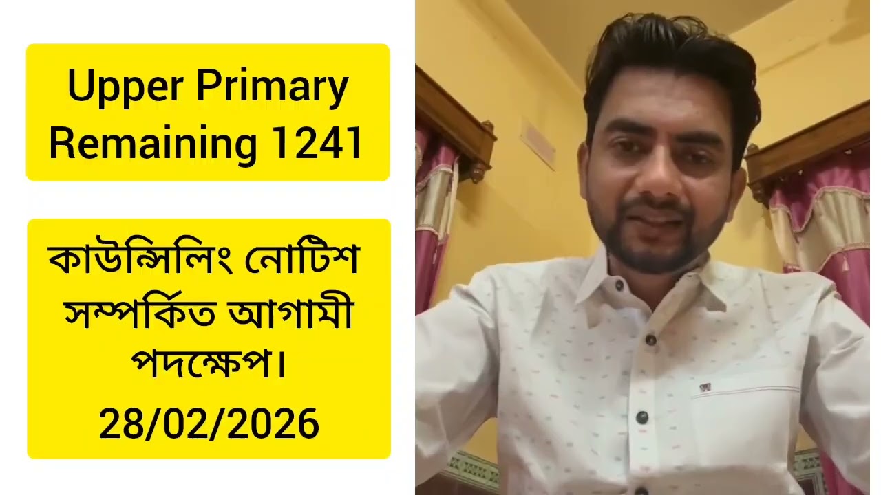 Upper Primary Remaining 1241 Update। Upper Primary Remaining Counselling। Upper Primary Hearing।