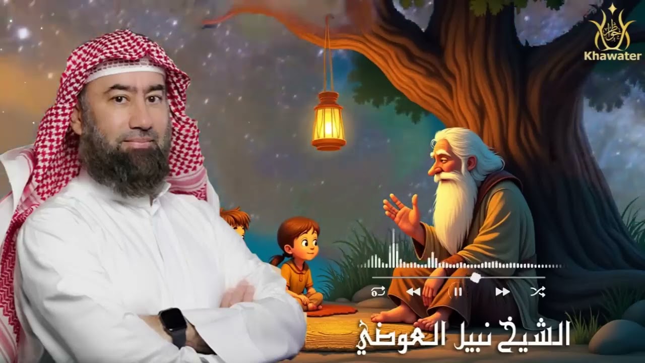 ساعة ونصف من الإسترخاء استمع إلى أروع القصص المشوقة والعجيبة أغمض عينيك واستمع 🎧نبيل العوضي