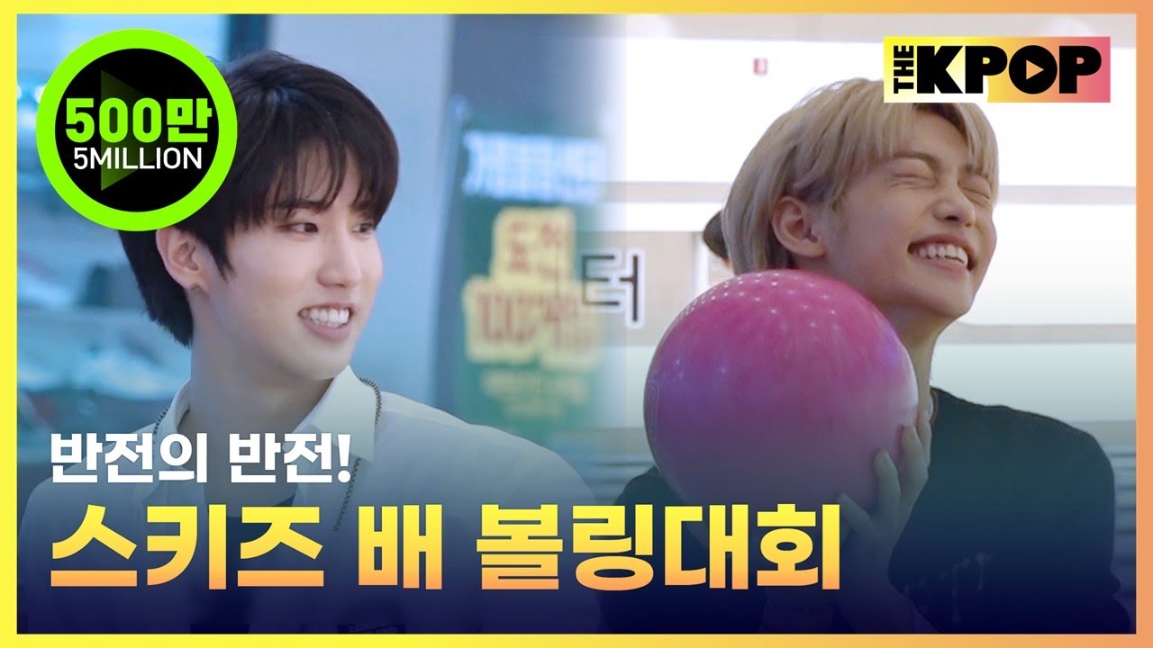 (ENG SUB) [EP.2] 반전의 반전! 스키즈 배 볼링대회 [ FANDOM TOUR | 덕후투어 ]
