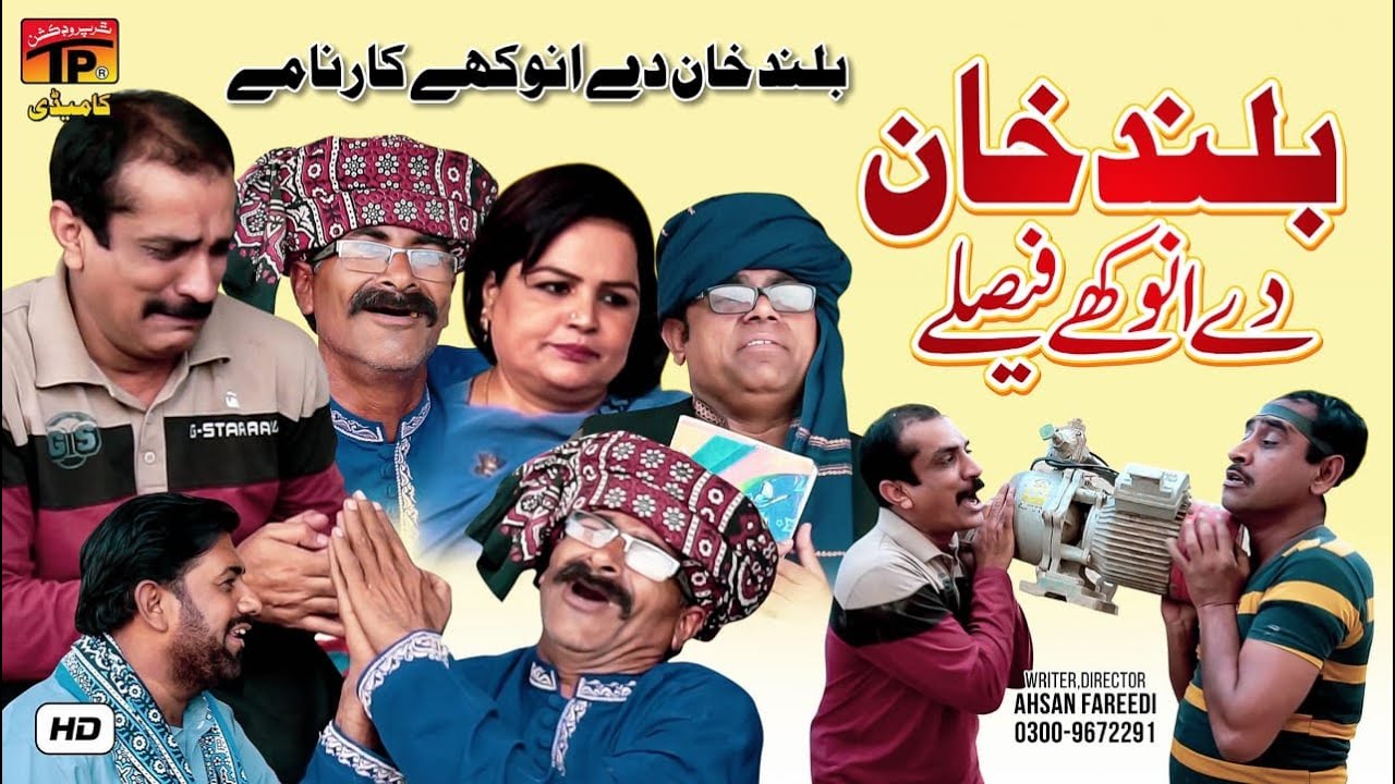 Buland Khan | Akram Nizami | TP Comedy