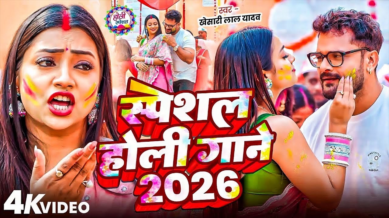 #Video | हापलया म गदी हइ - Nonstop I#Khesari Lal Yadav & Shilpi Raj l #BhojpuriHoli Song 2026