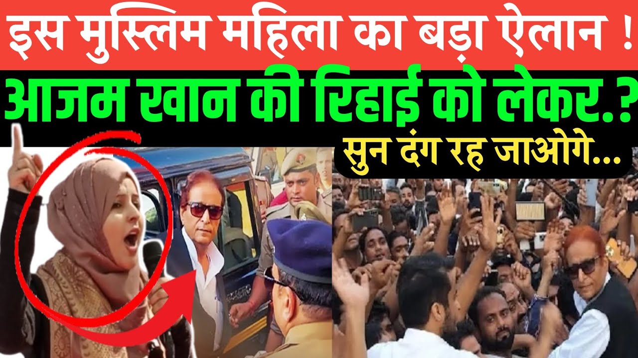 आज़म खान की रिहाई को लेकर जब जंतर मंतर पहुंचे हजारों समर्थक ! मुस्लिम महिला का बड़ा ये बयान वॉयरल