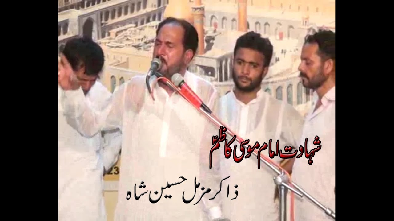 Zakir Muzamil Hussain shah Shahadat imam Musa Kazim ,as