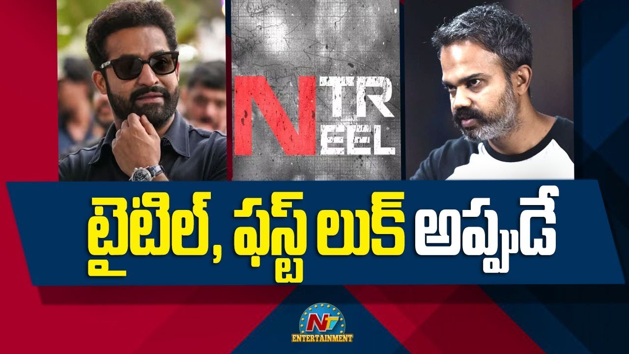 NTRNEEL Movie Title, First Look Update | NTR | Prashanth Neel || @NTVENT
