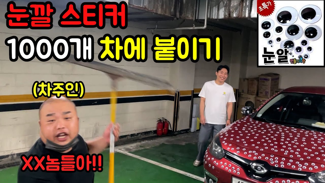 눈깔 스티커로 조지기ㅋㅋㅋㅋㅋ