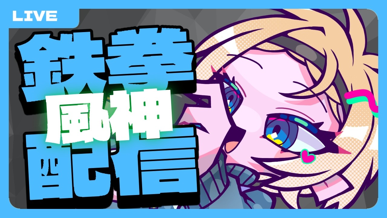 【#鉄拳8  】三島キャラで勝ちたい段位戦【#vtuber #新人vtuber】