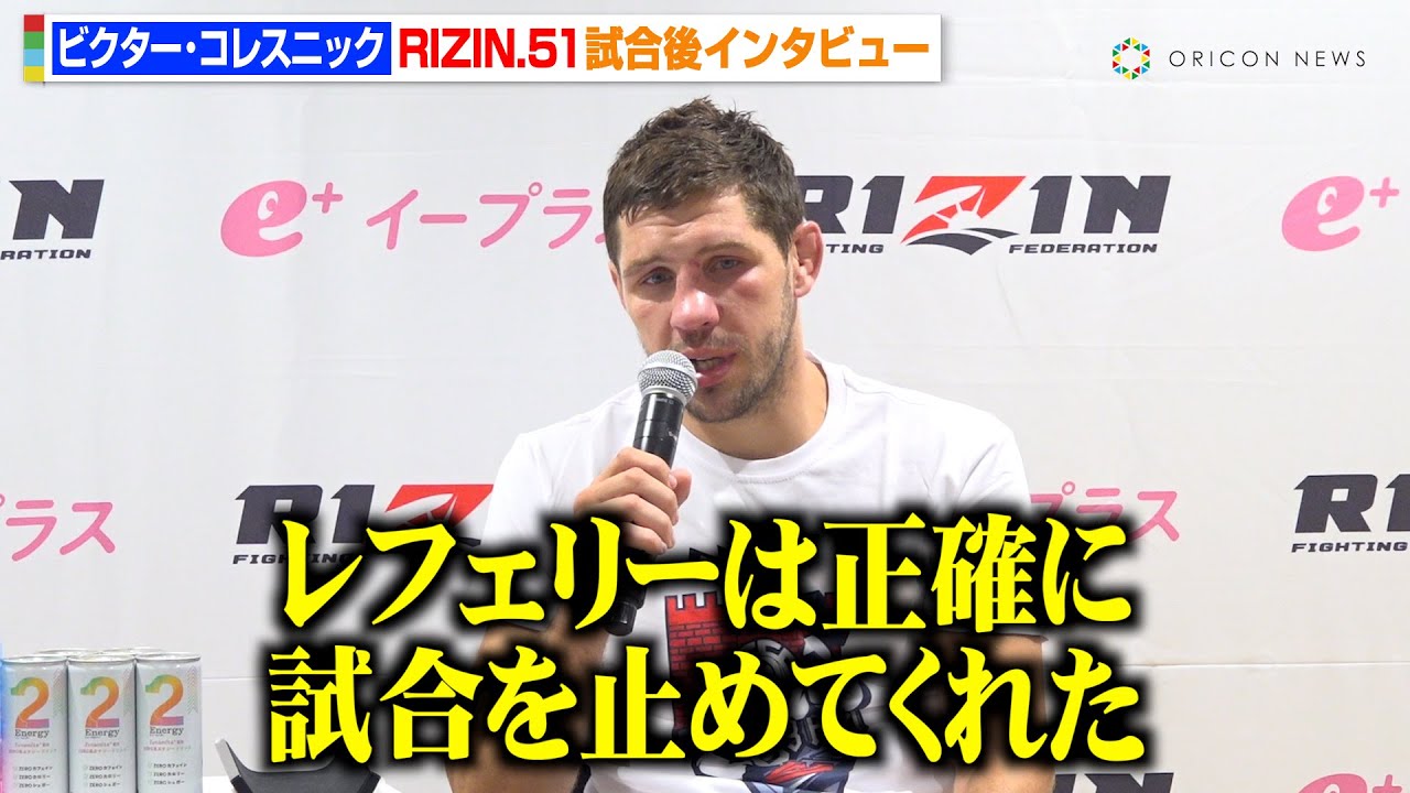 【RIZIN】コレスニック、王者シェイドゥラエフに秒殺KO負け　圧倒的な強さに脱帽「彼の強さを認めざるを得ない」 『RIZIN.51』試合後インタビュー