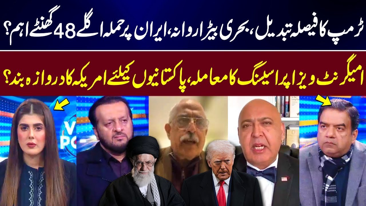 View Point | Imran Yaqub Khan | Zainab Jatoi | Mian Noman | Ejaz Mehmud Malik | Sajid Tarar  | GNN
